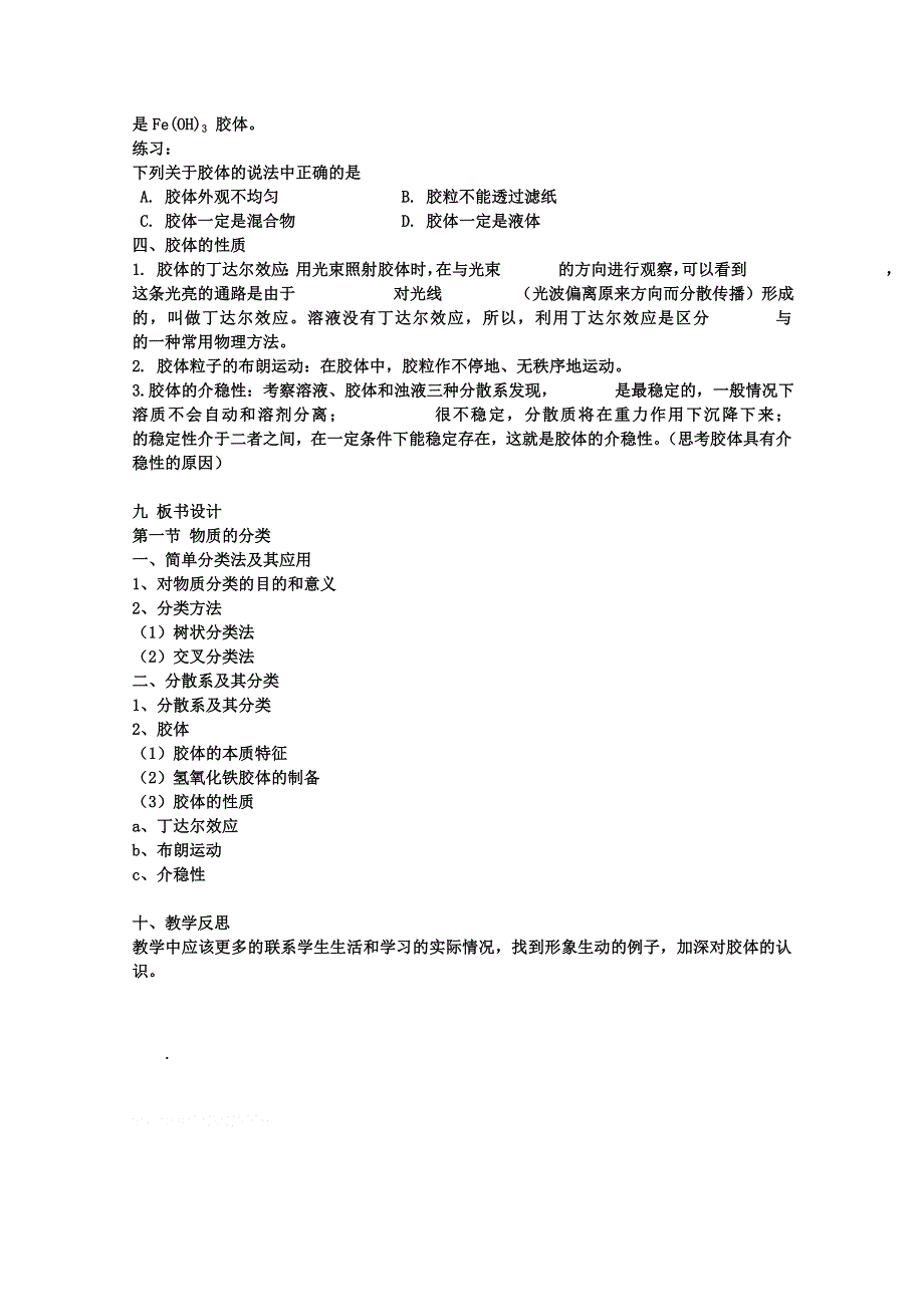 2012-2013学年高一化学教案：物质的分类教学设计.doc_第3页