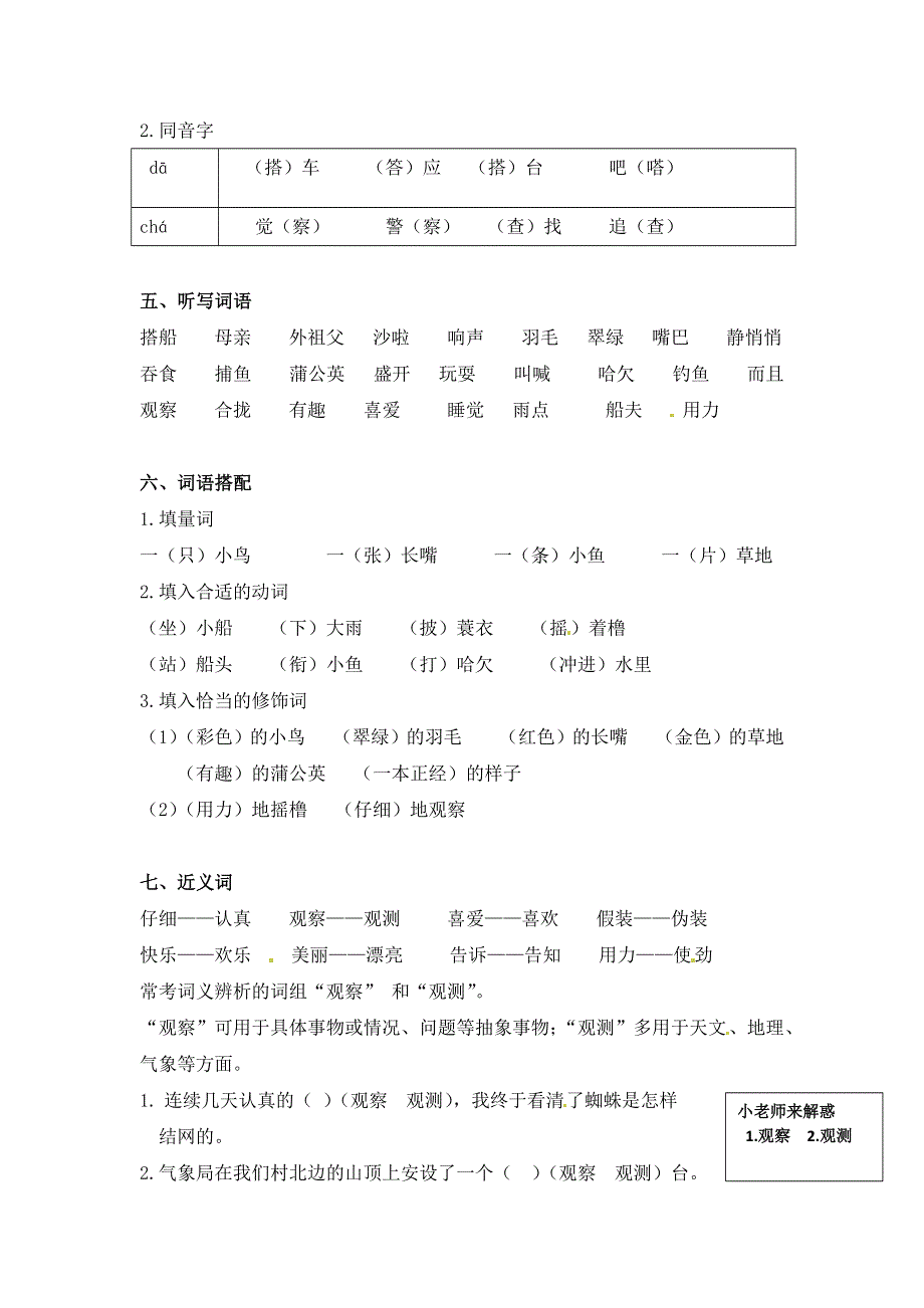 三年级语文上册 知识梳理 第五单元知识小结 新人教版.docx_第2页