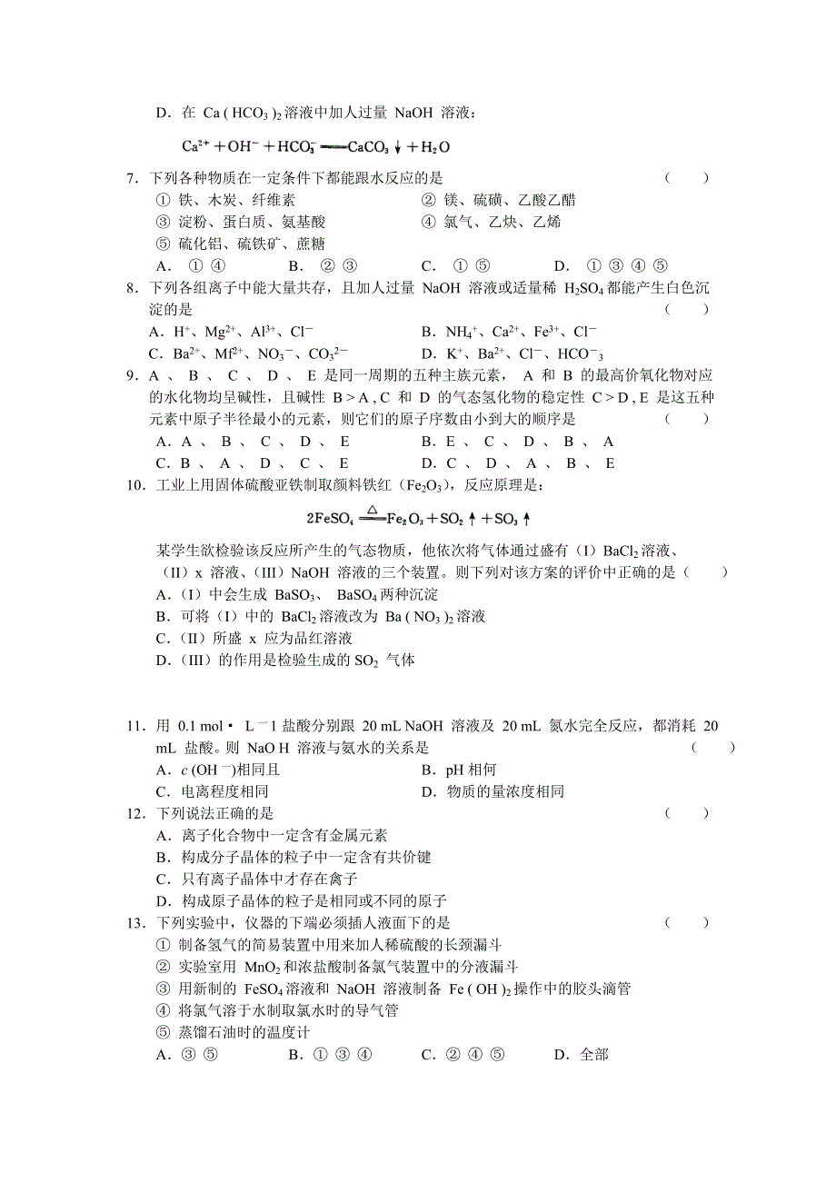 四川省成都市2008届高中毕业班摸底测试（化学）.doc_第2页