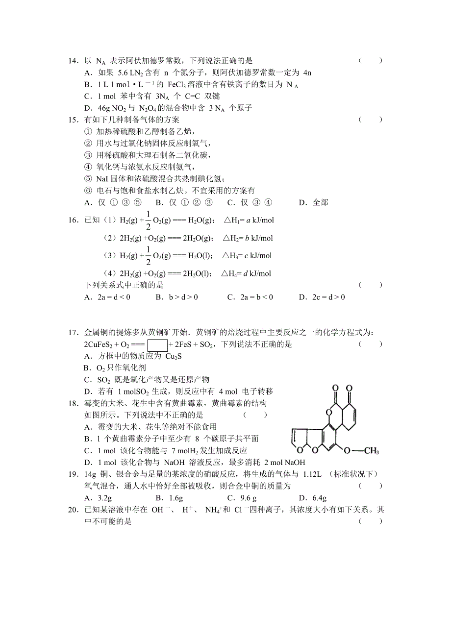 四川省成都市2008届高中毕业班摸底测试（化学）.doc_第3页