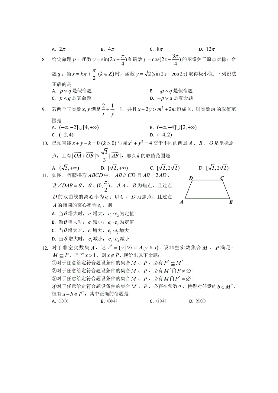 东北三省四市教研协作体2013届高三等值诊断联合考试（长春市一调）数学（理）试题（全解析）.doc_第2页