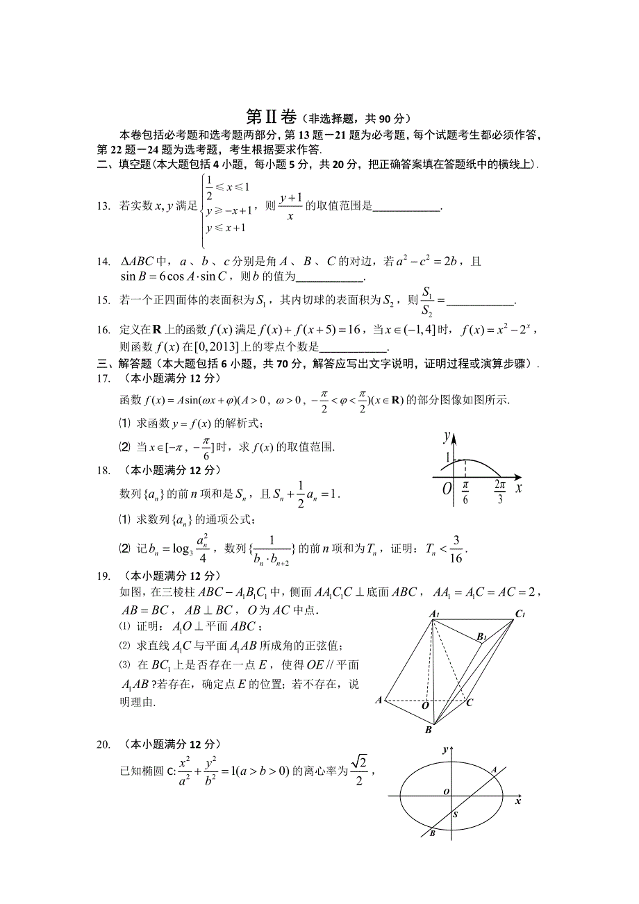 东北三省四市教研协作体2013届高三等值诊断联合考试（长春市一调）数学（理）试题（全解析）.doc_第3页