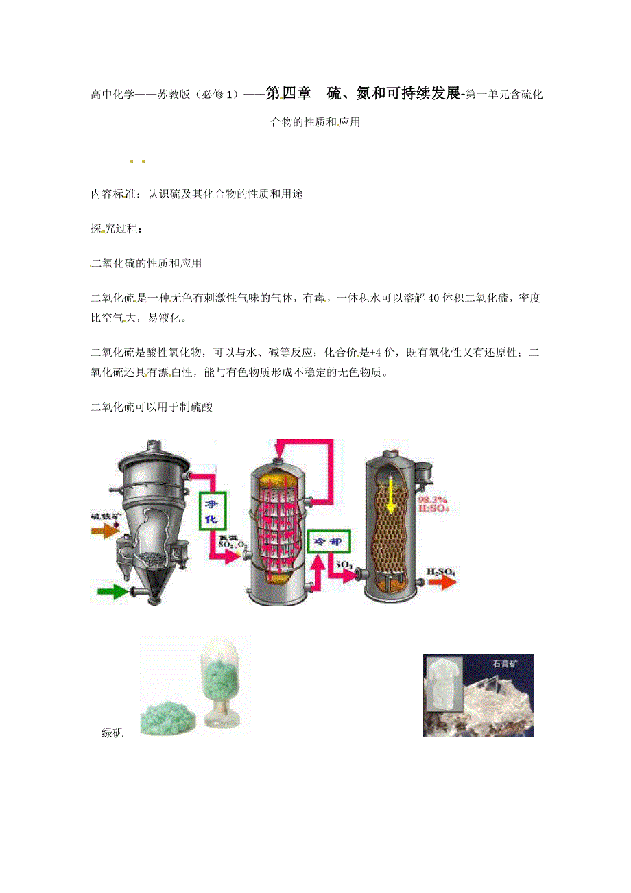 2012-2013学年高一化学教案：4.1《含硫化合物的性质和应用》示范教案（苏教版必修1）.doc_第1页