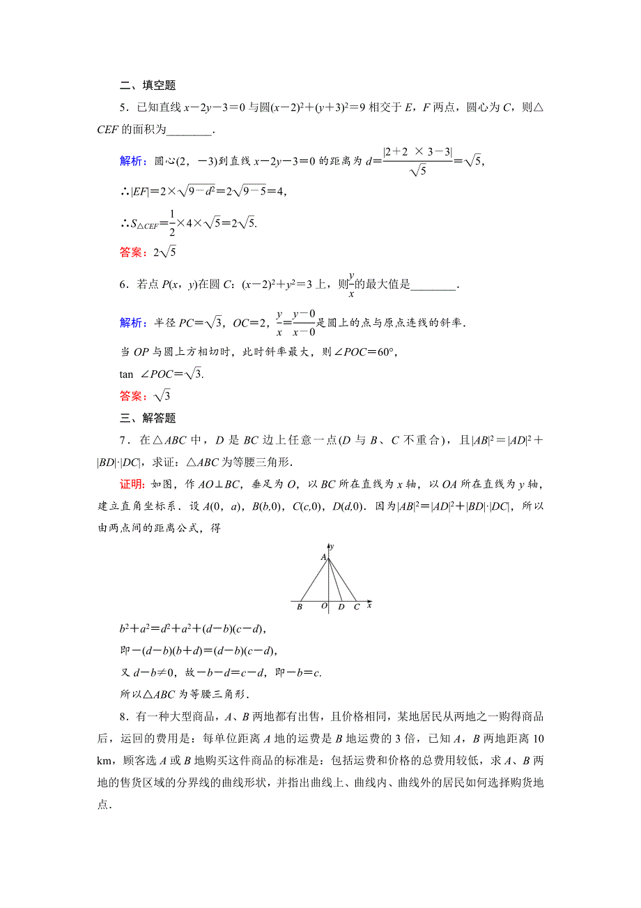 2018年数学同步优化指导（湘教版必修3）练习：7-4 几何问题的代数解法 活页作业23 WORD版含解析.doc_第2页