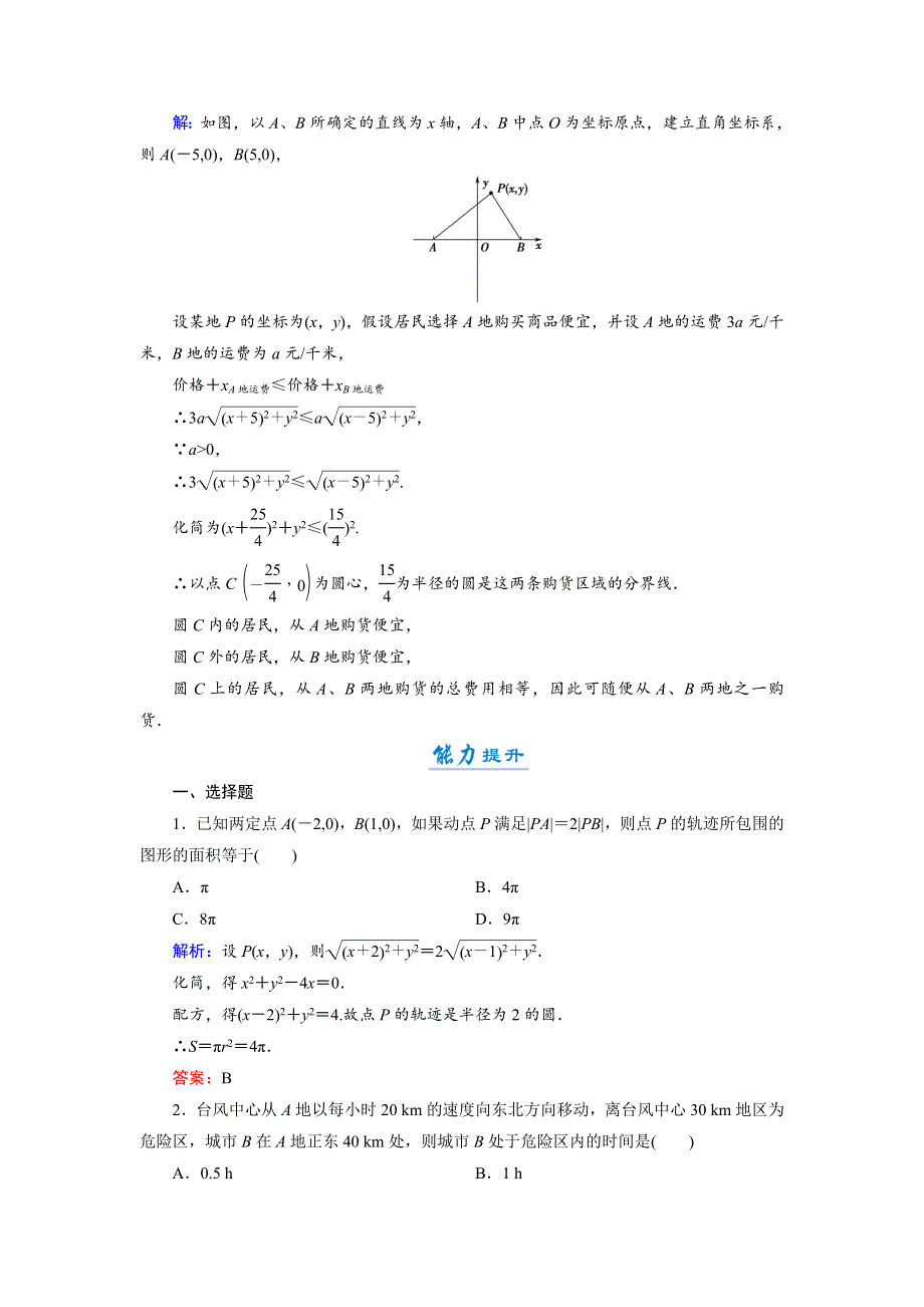 2018年数学同步优化指导（湘教版必修3）练习：7-4 几何问题的代数解法 活页作业23 WORD版含解析.doc_第3页