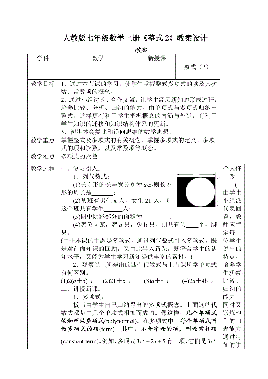 人教版七年级数学上册《整式2》教案设计.doc_第1页