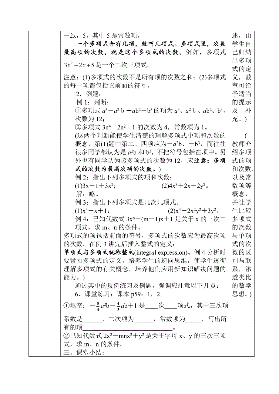 人教版七年级数学上册《整式2》教案设计.doc_第2页