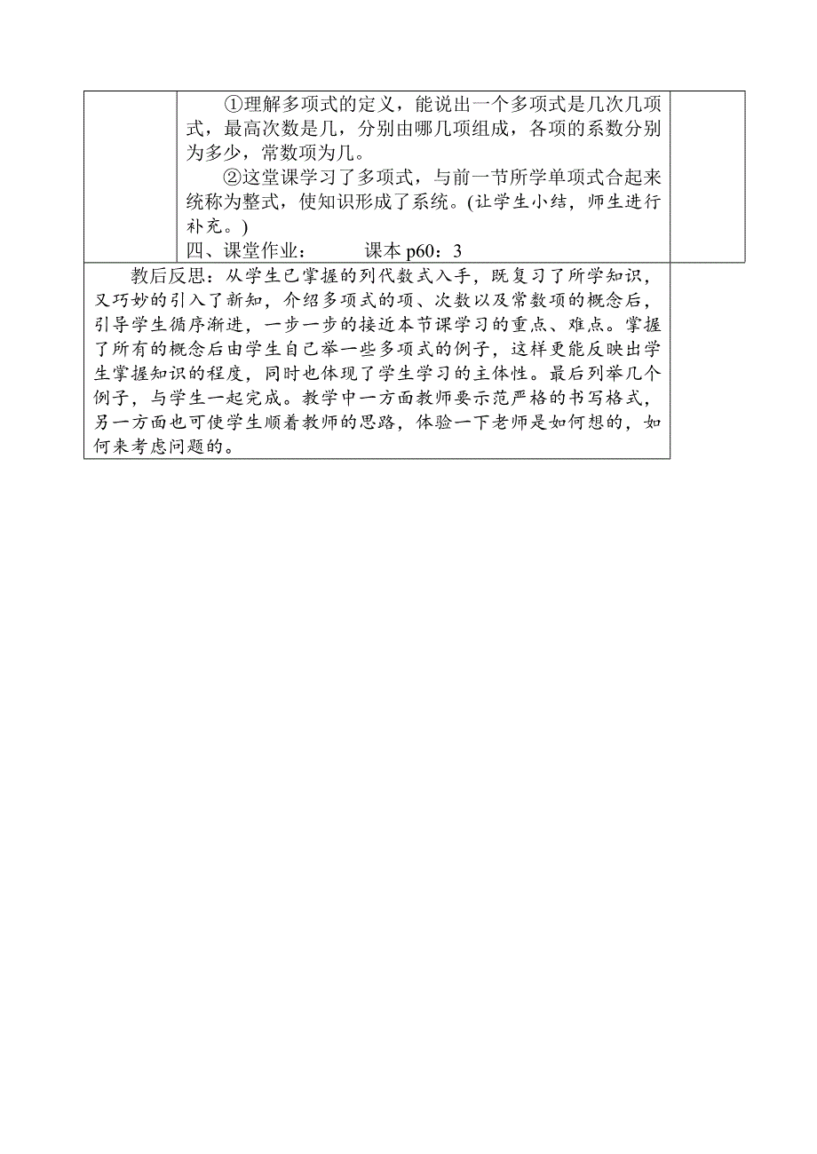 人教版七年级数学上册《整式2》教案设计.doc_第3页