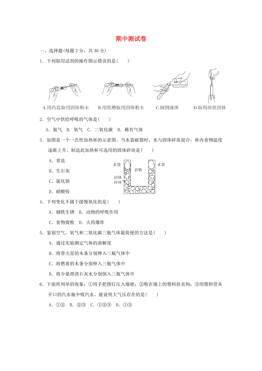 2022九年级科学下学期期中测试卷（新版）华东师大版.doc_第1页