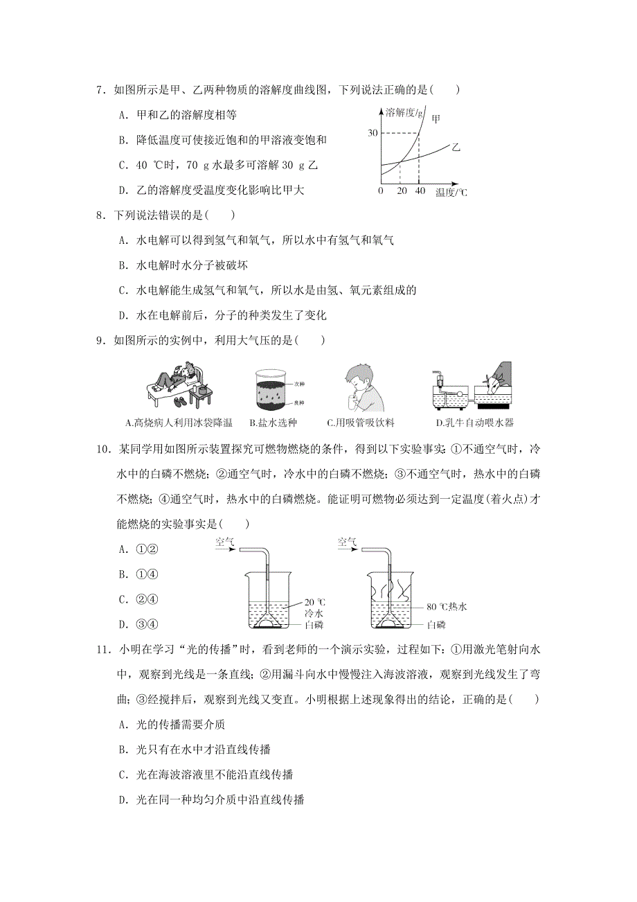 2022九年级科学下学期期中测试卷（新版）华东师大版.doc_第2页