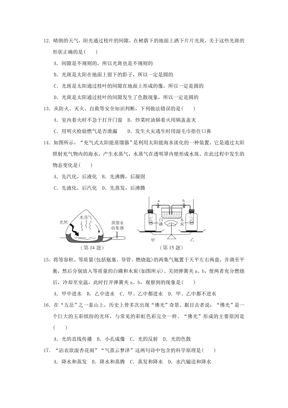 2022九年级科学下学期期中测试卷（新版）华东师大版.doc_第3页