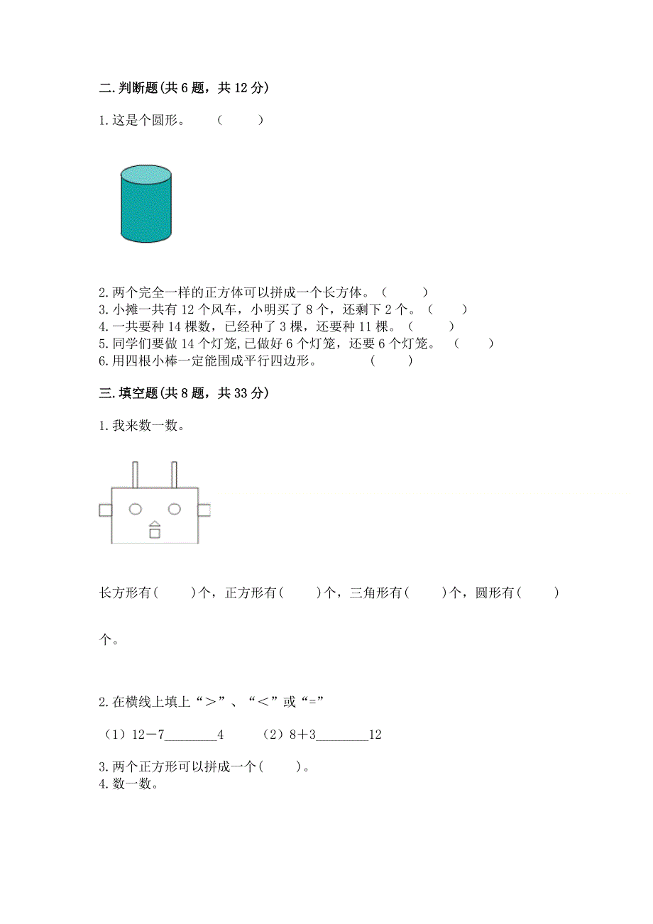 小学一年级下册数学《期中测试卷》带答案（综合题）.docx_第2页