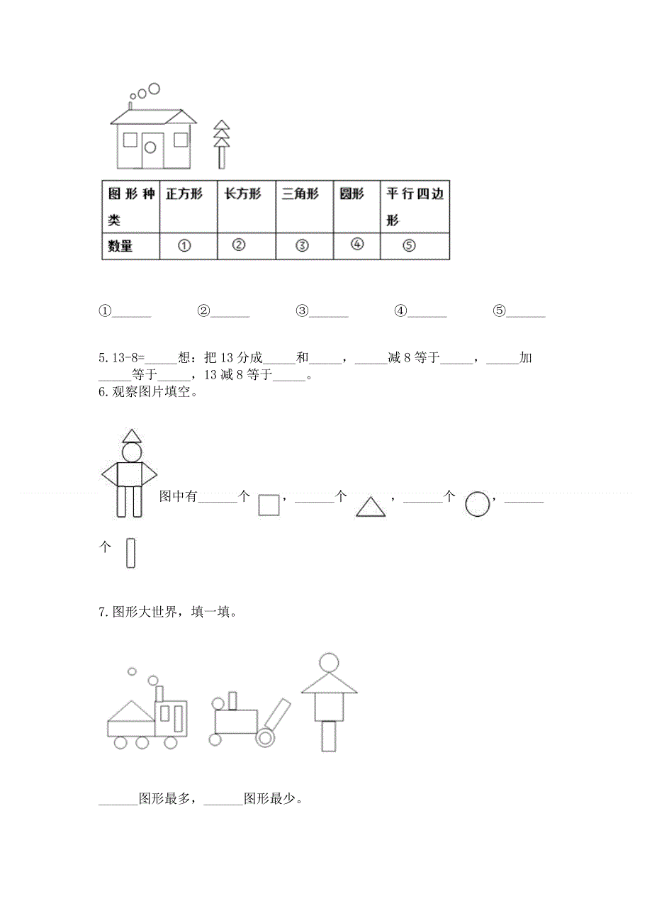 小学一年级下册数学《期中测试卷》带答案（综合题）.docx_第3页