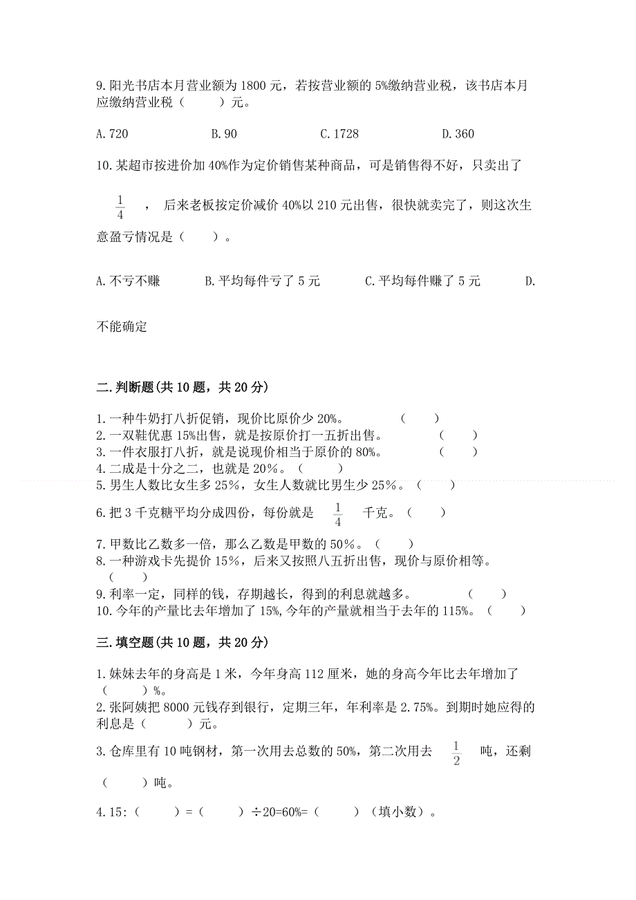 冀教版六年级上册数学第五单元 百分数的应用 测试卷及参考答案（完整版）.docx_第2页