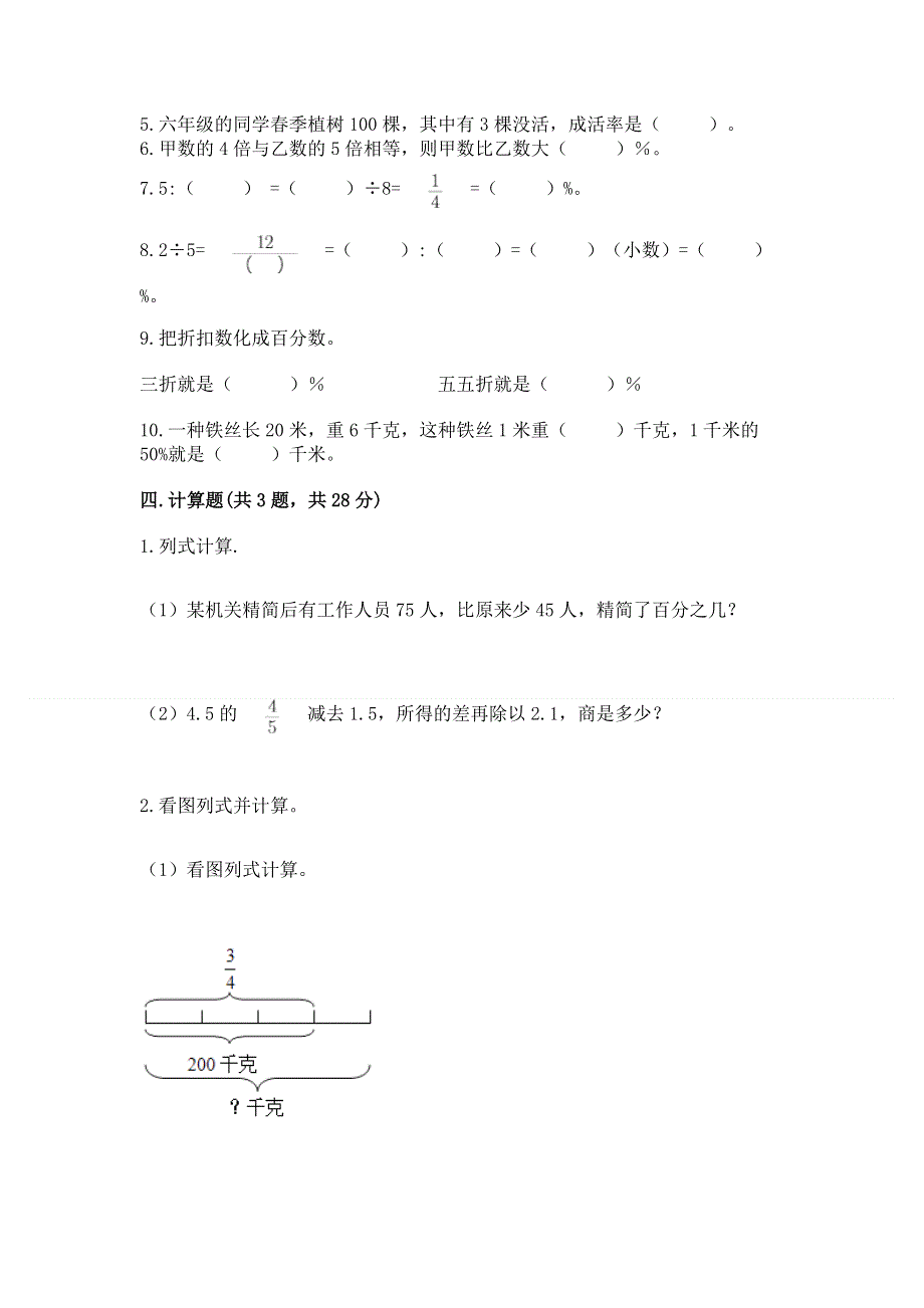 冀教版六年级上册数学第五单元 百分数的应用 测试卷及参考答案（完整版）.docx_第3页