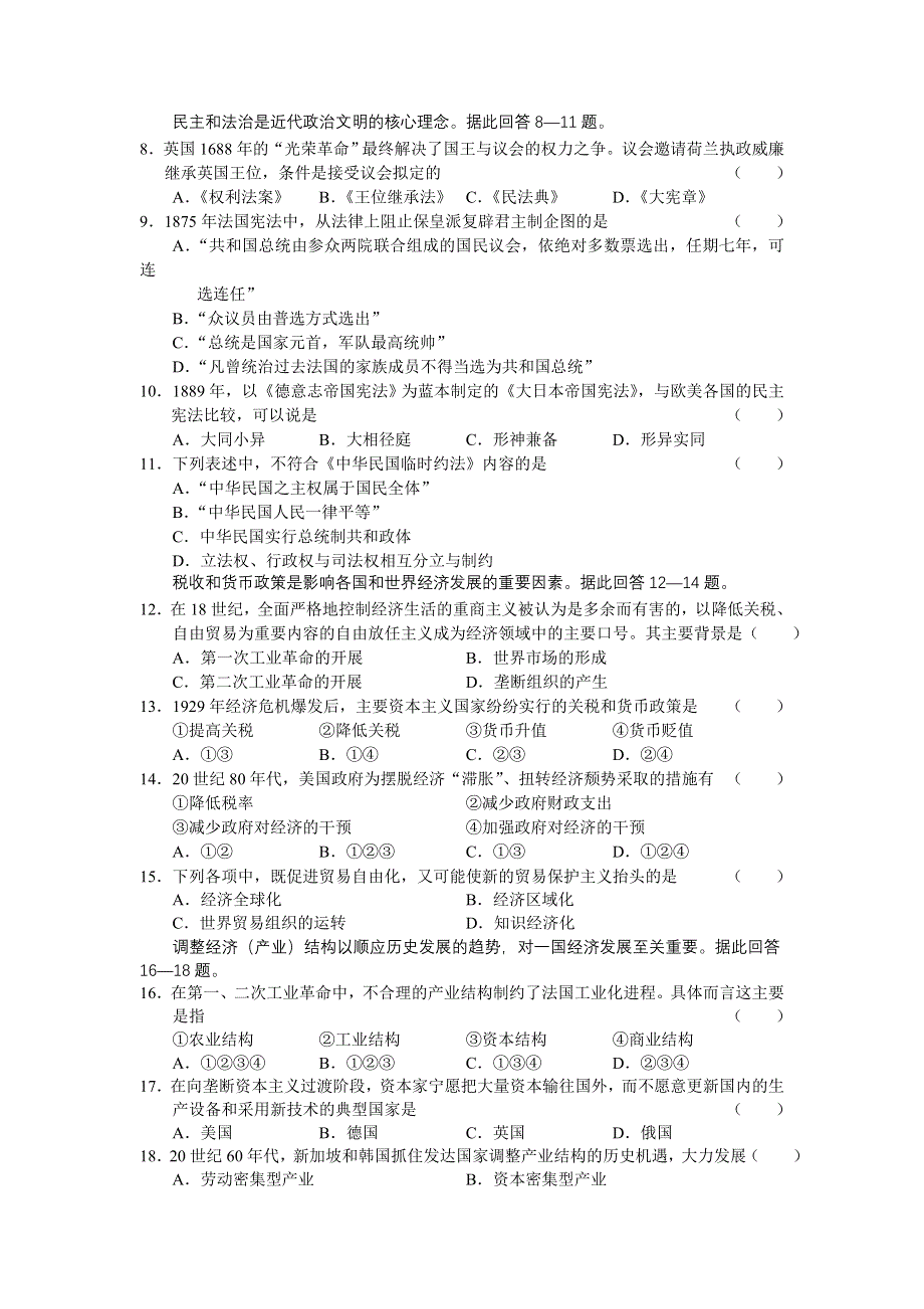 四川省成都市2008届高中毕业班摸底测试试卷（历史）.doc_第2页