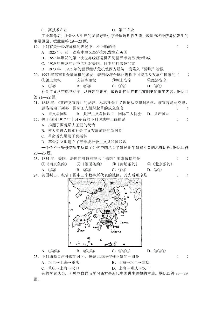 四川省成都市2008届高中毕业班摸底测试试卷（历史）.doc_第3页