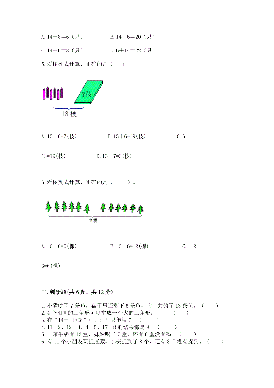 小学一年级下册数学《期中测试卷》带答案（夺分金卷）.docx_第2页