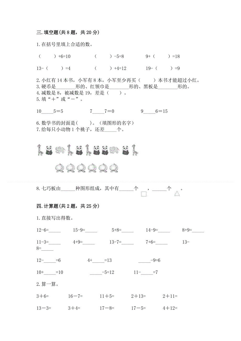 小学一年级下册数学《期中测试卷》带答案（夺分金卷）.docx_第3页