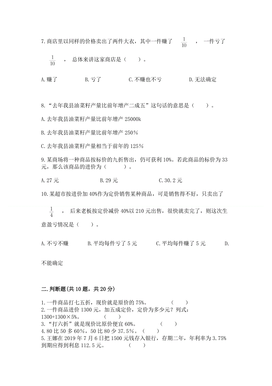 冀教版六年级上册数学第五单元 百分数的应用 测试卷及参考答案（突破训练）.docx_第2页