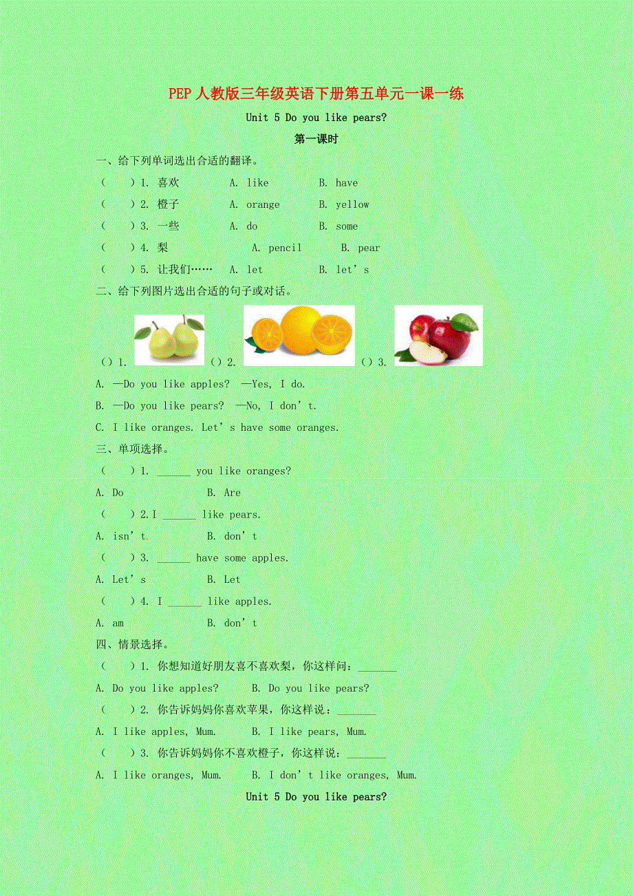 三年级英语下册 第五单元一课一练 人教PEP版.docx_第1页