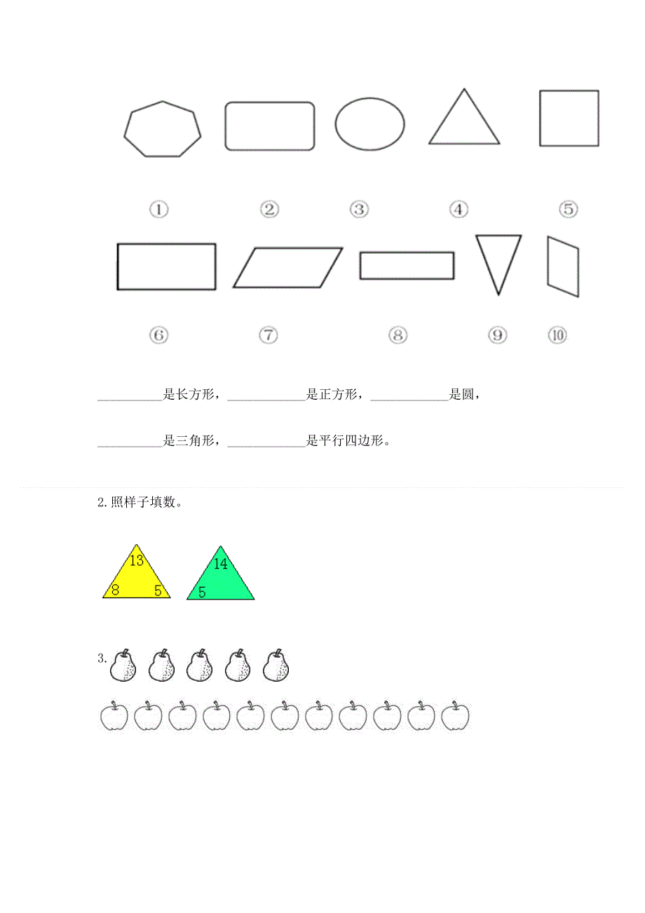 小学一年级下册数学《期中测试卷》带答案（模拟题）.docx_第3页