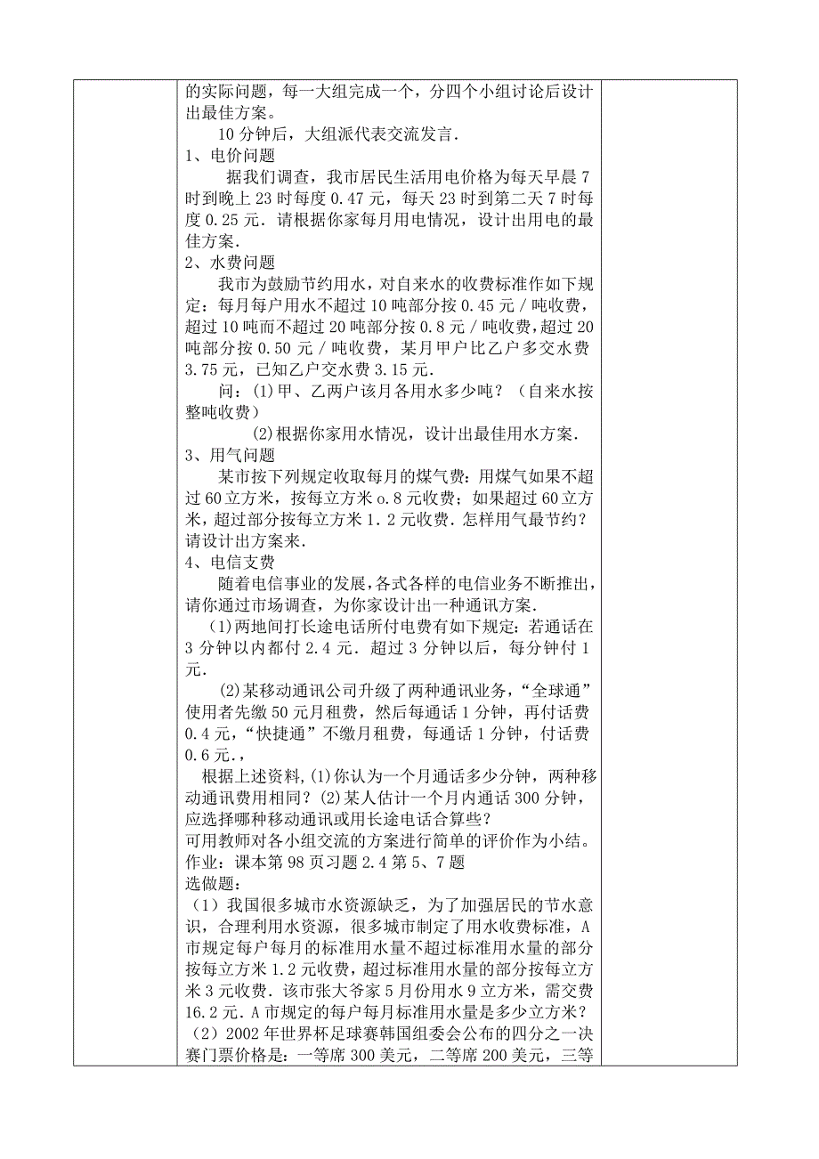 人教版七年级数学上册《实际问题与一元一次方程3》教案设计.doc_第2页