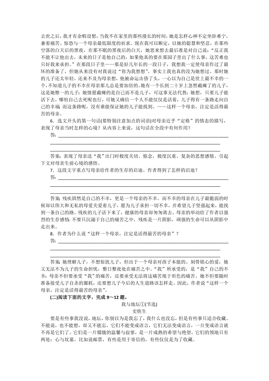 2016-2017学年苏教版高中语文必修二同步训练：第一单元《我与地坛》 WORD版含答案.doc_第2页