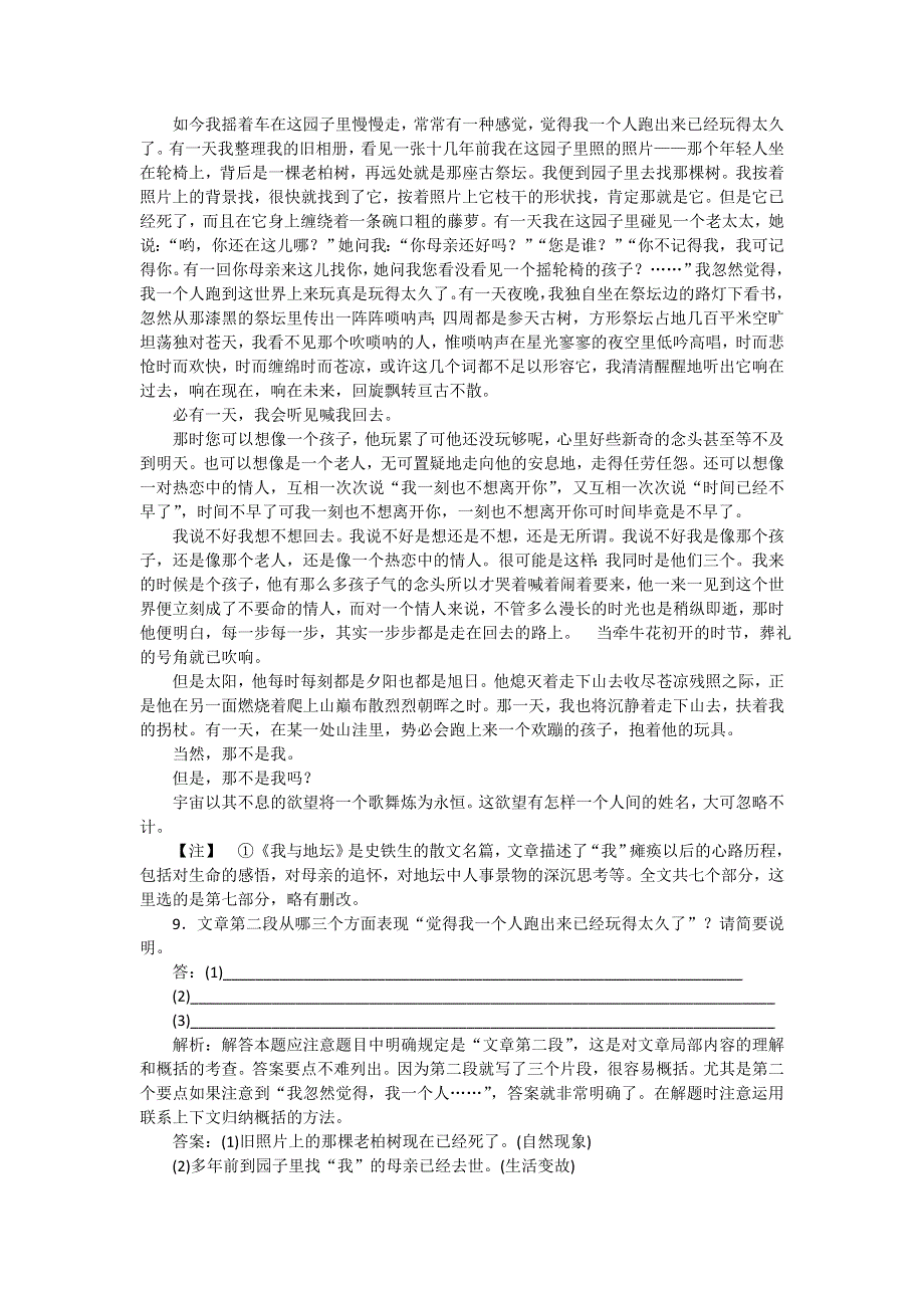 2016-2017学年苏教版高中语文必修二同步训练：第一单元《我与地坛》 WORD版含答案.doc_第3页