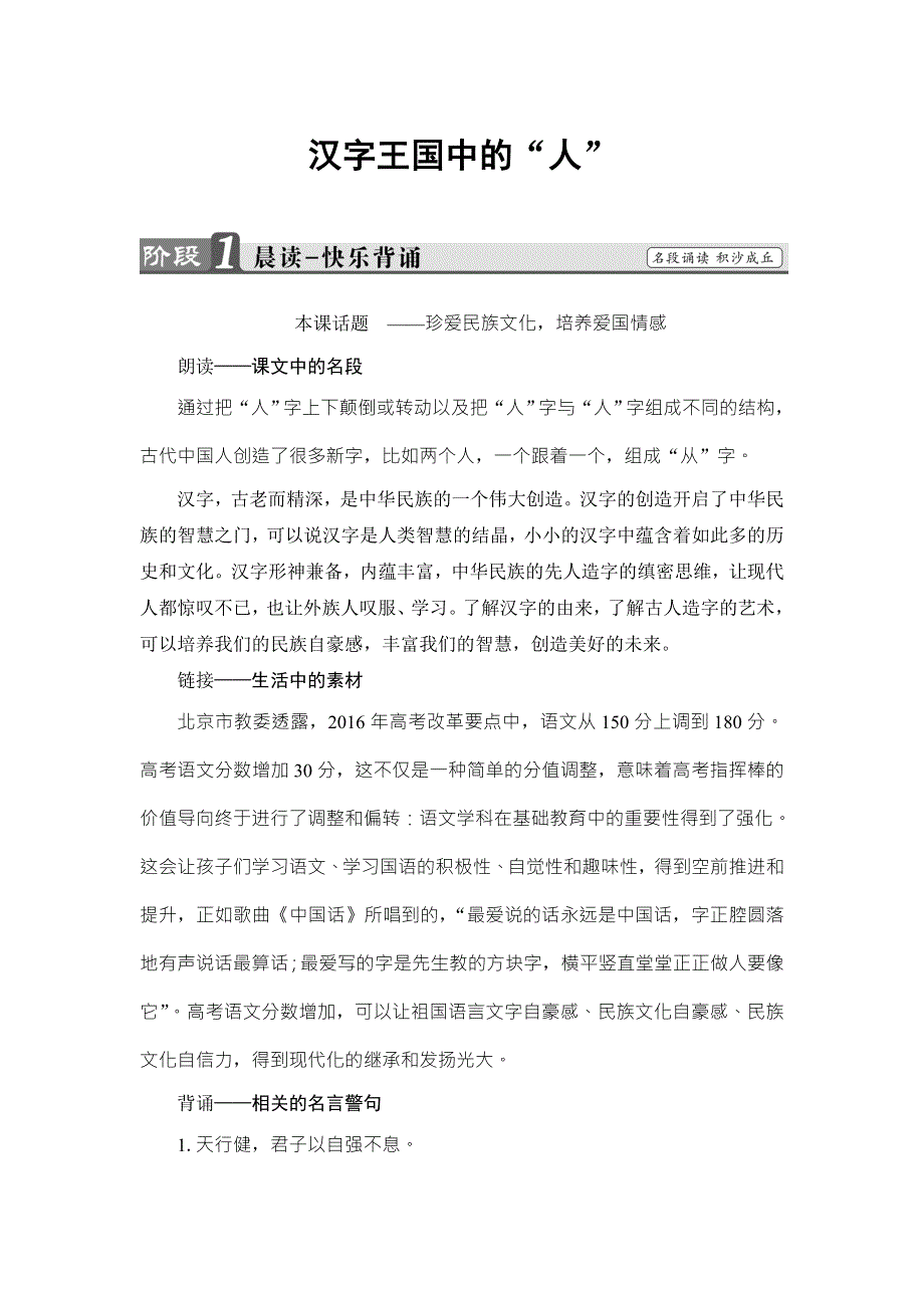 2016-2017学年苏教版高中语文必修三检测：第1单元 语文存在的家园 汉字王国中的“人” WORD版含解析.doc_第1页