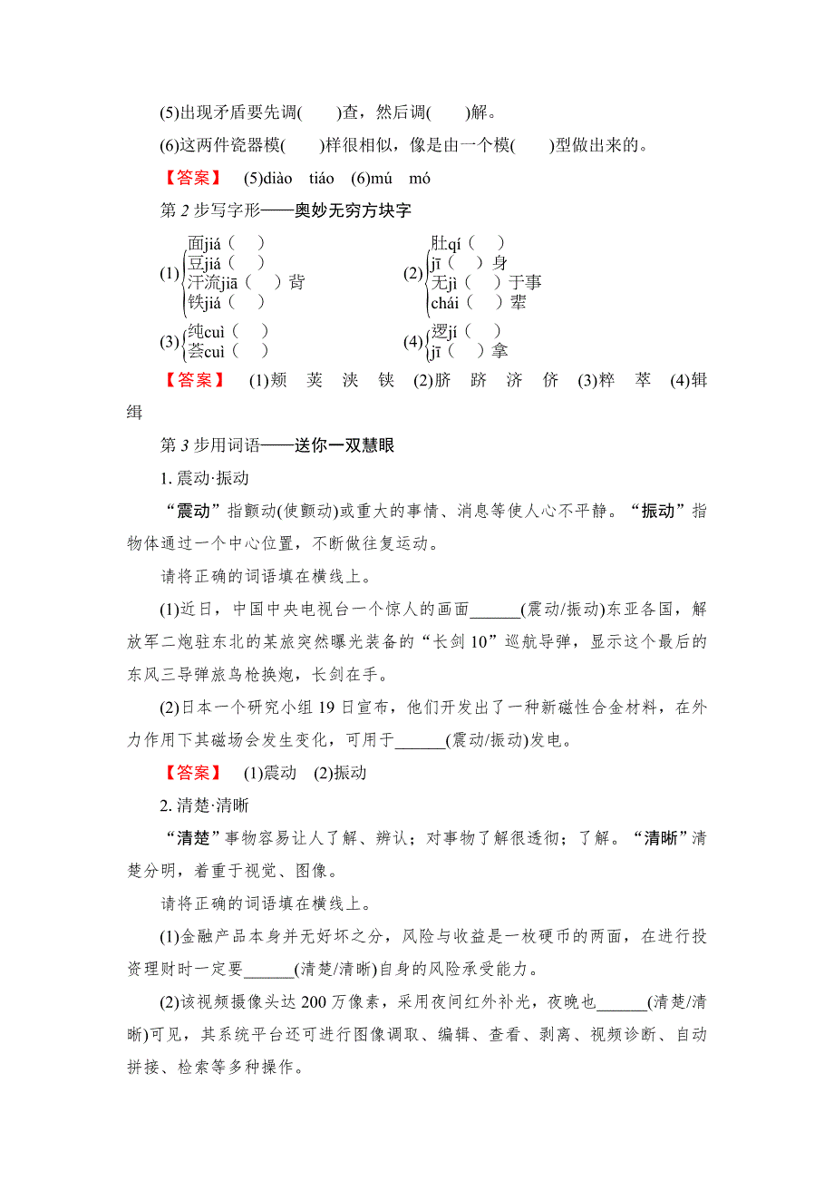 2016-2017学年苏教版高中语文必修三检测：第1单元 语文存在的家园 汉字王国中的“人” WORD版含解析.doc_第3页