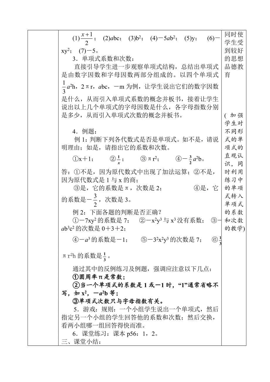 人教版七年级数学上册《整式1》教案设计.doc_第2页