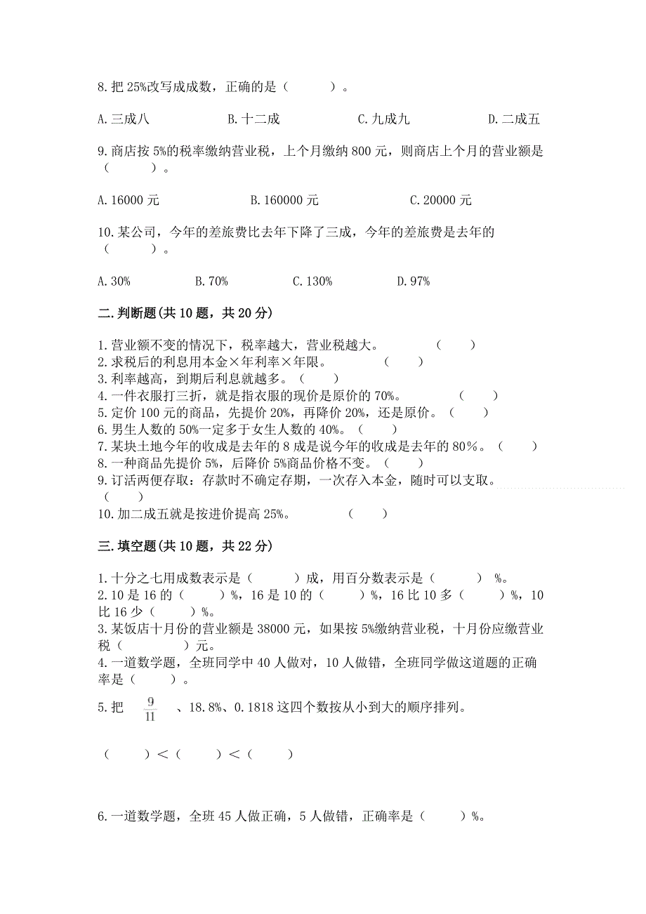 冀教版六年级上册数学第五单元 百分数的应用 测试卷及参考答案（培优）.docx_第2页