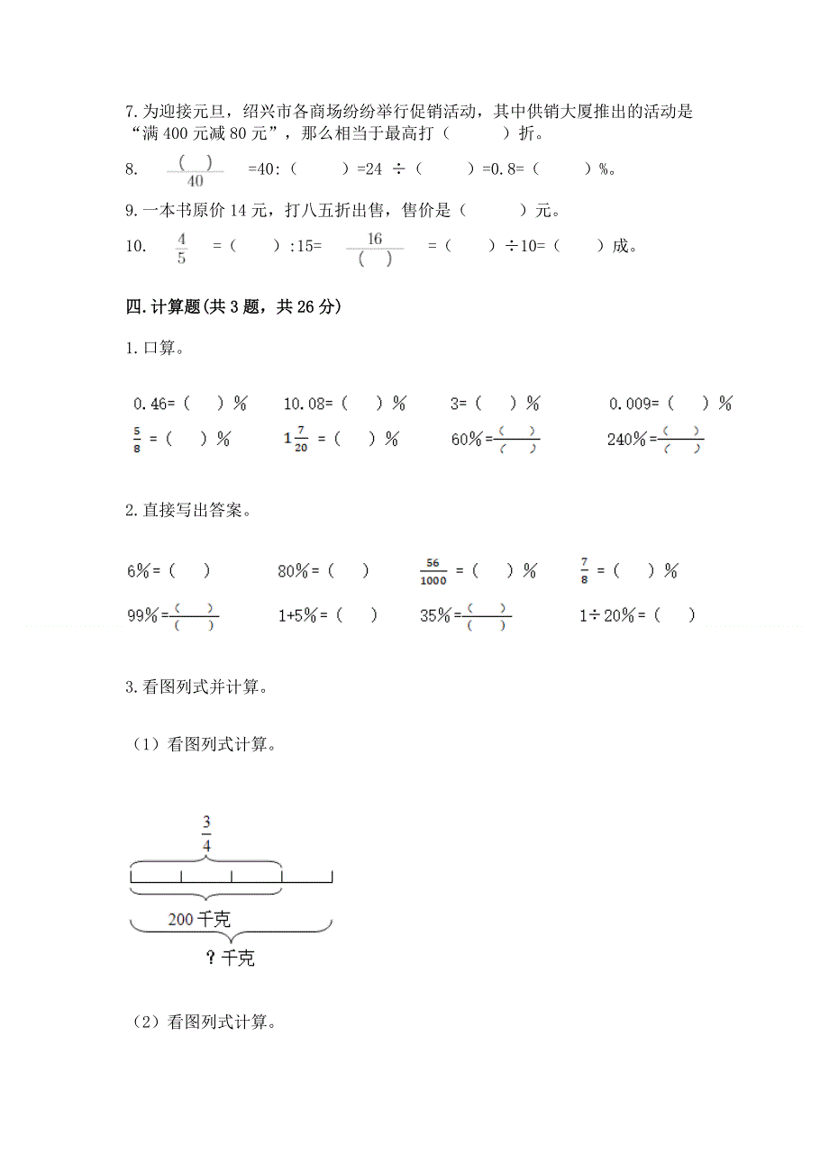 冀教版六年级上册数学第五单元 百分数的应用 测试卷及参考答案（培优）.docx_第3页