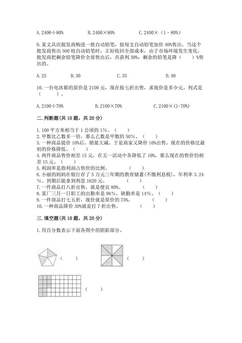 冀教版六年级上册数学第五单元 百分数的应用 测试卷及参考答案（轻巧夺冠）.docx_第2页