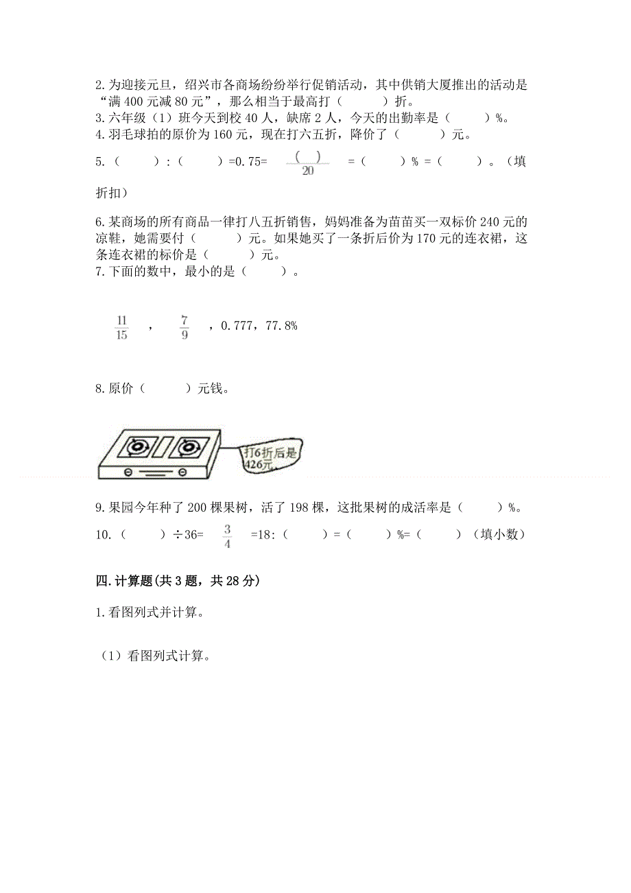 冀教版六年级上册数学第五单元 百分数的应用 测试卷及参考答案（轻巧夺冠）.docx_第3页