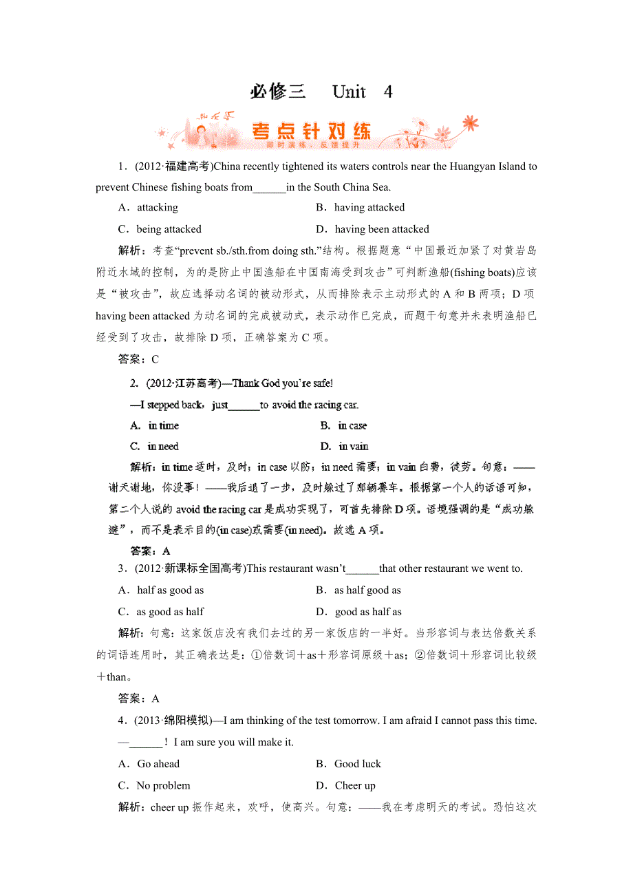 《优化指导》2015届高三人教版英语总复习课时演练 必修3 UNIT 4 ASTRONOMY：THE SCIENCE OF THE STARSWORD版含解析.doc_第1页