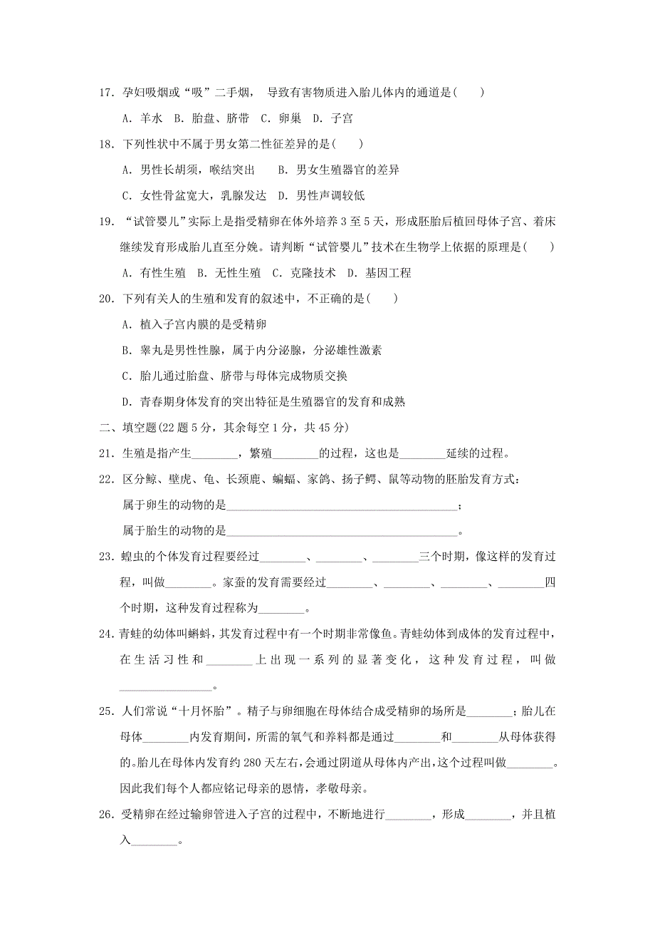 2022九年级科学下册 第6章 动物和人的生殖与发育测试卷（新版）华东师大版.doc_第3页