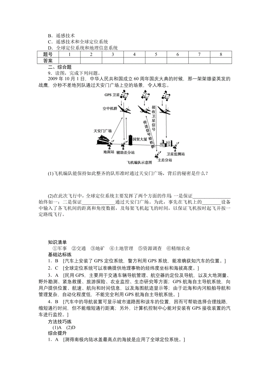 《创新设计课堂讲义》2016-2017学年高中地理（湘教版必修3）课时作业：第三章 地理信息技术应用 第3节第2课时 WORD版含答案.doc_第3页