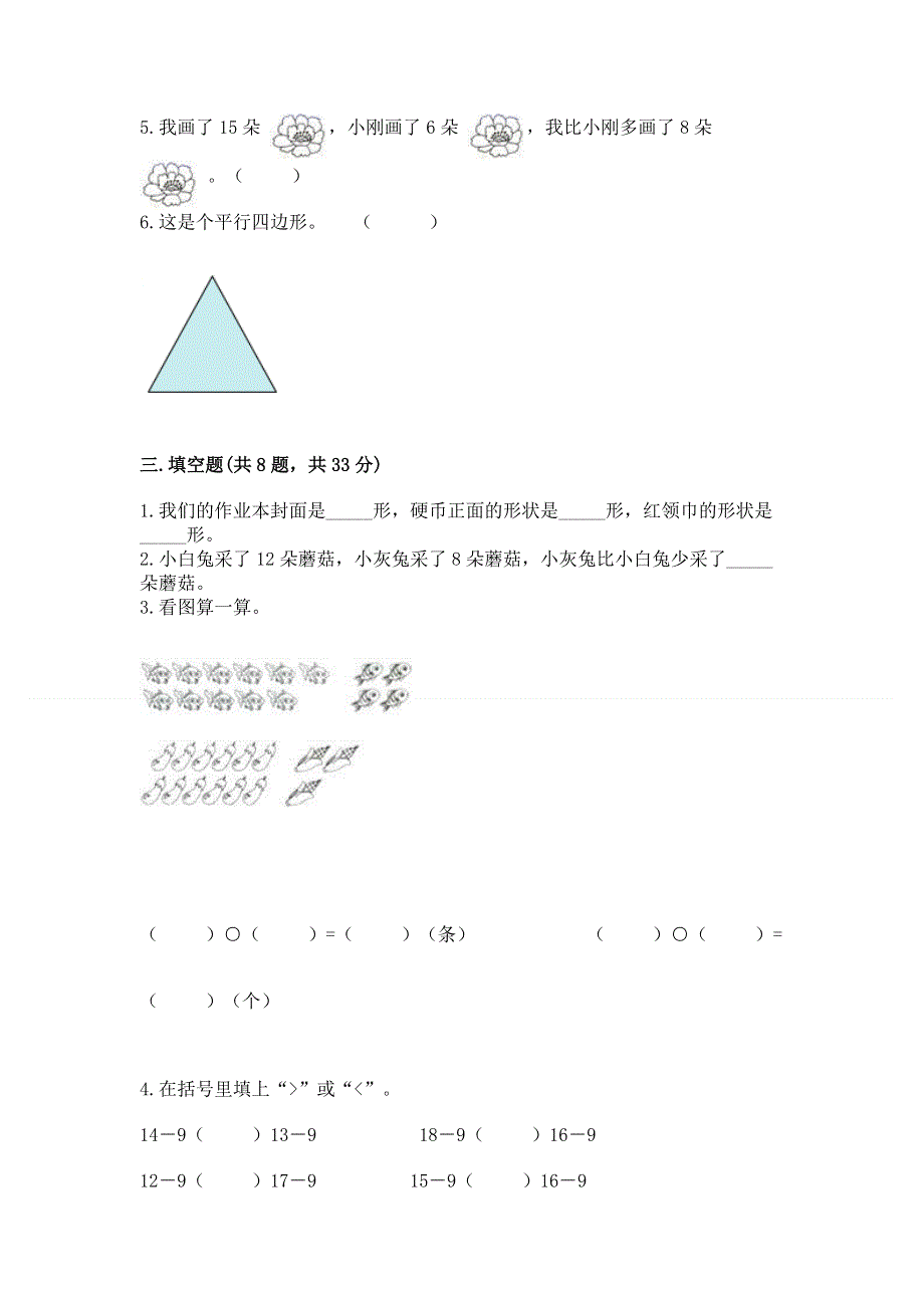 小学一年级下册数学《期中测试卷》带答案ab卷.docx_第2页