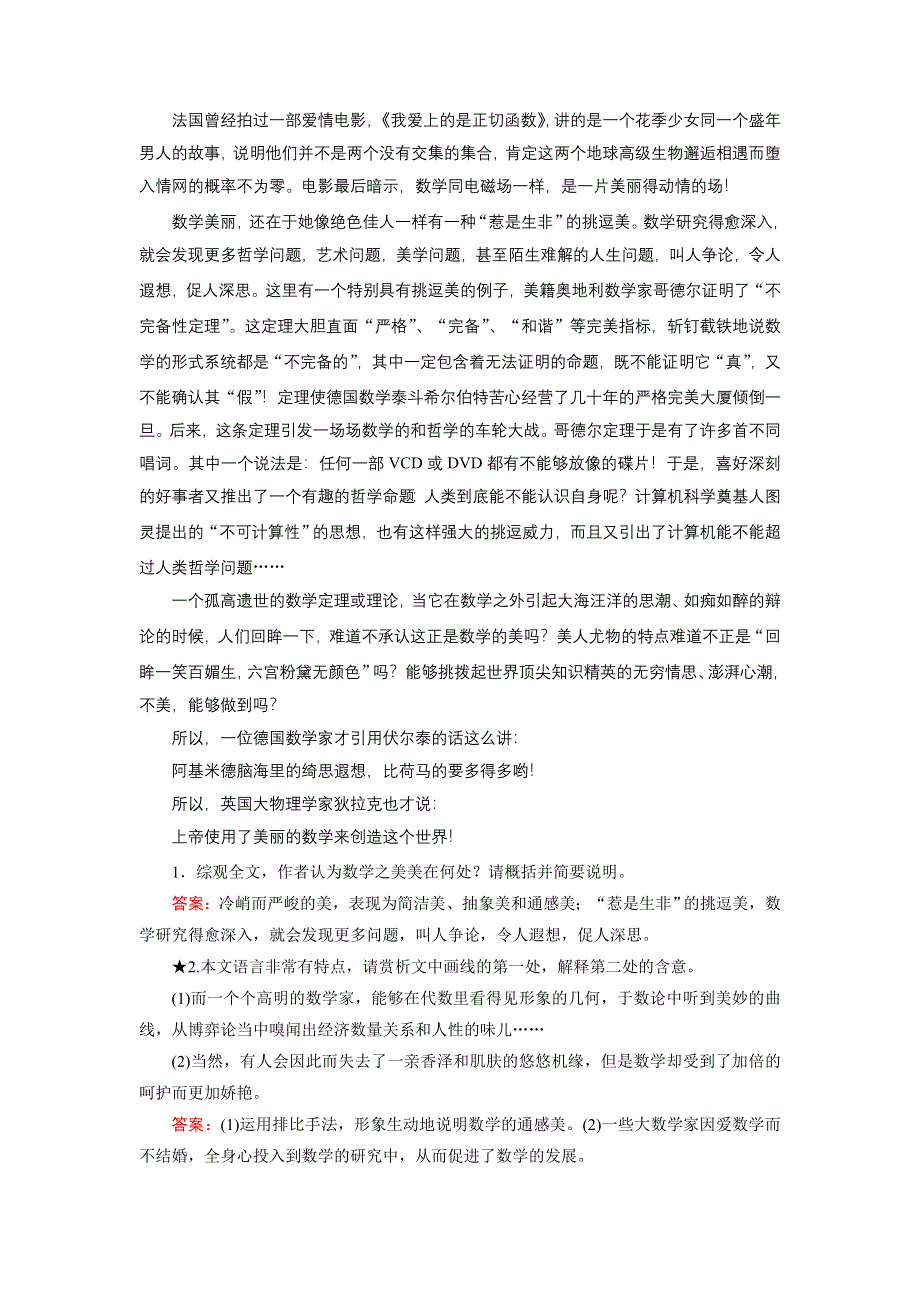 《优化指导》2015届高三人教版语文总复习 第1部分 第3章 第3节WORD版含答案.doc_第2页