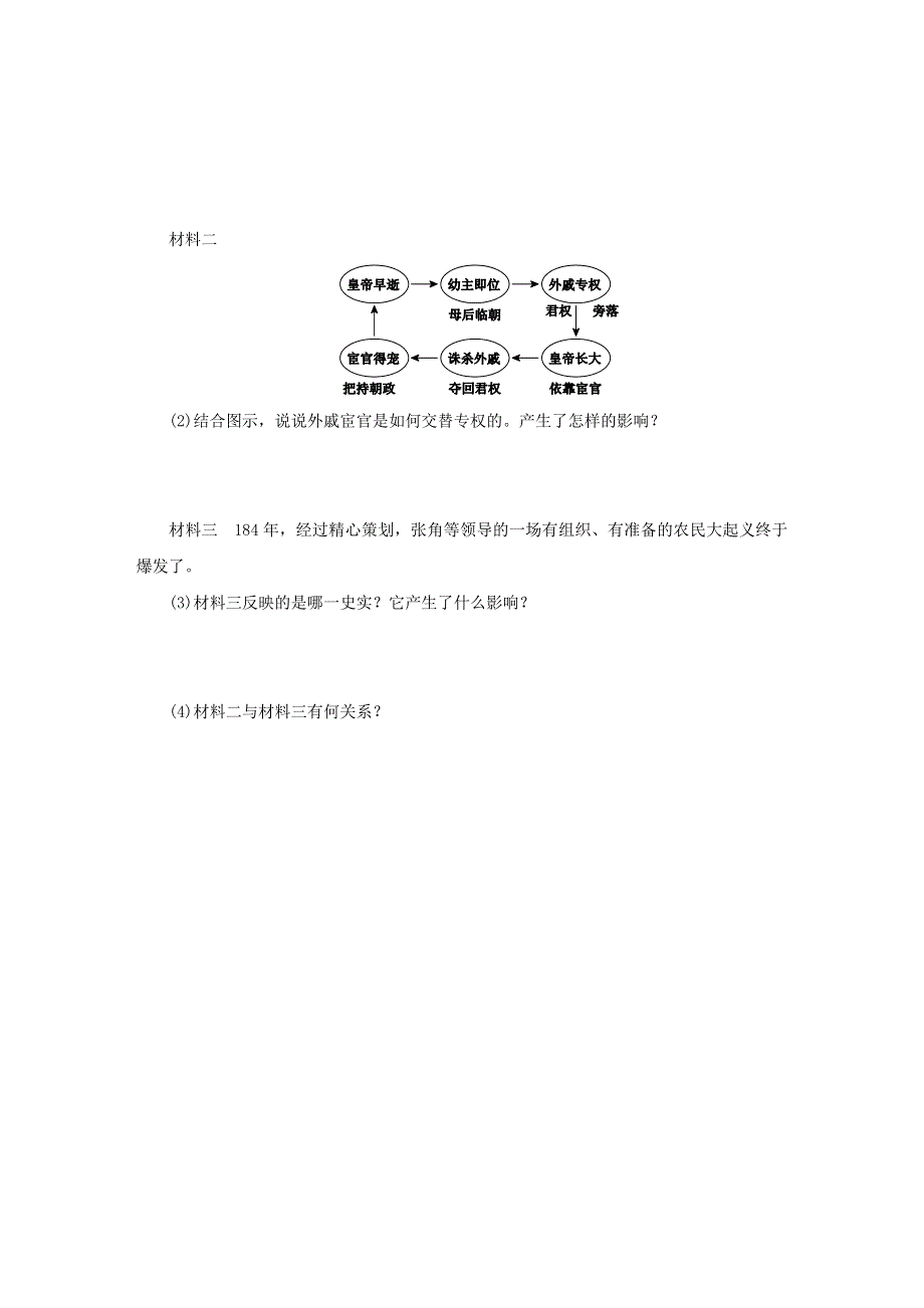 七年级历史上册 第三单元 秦汉时期：统一多民族国家的建立和巩固 第13课 东汉的兴衰同步练习 新人教版.docx_第3页