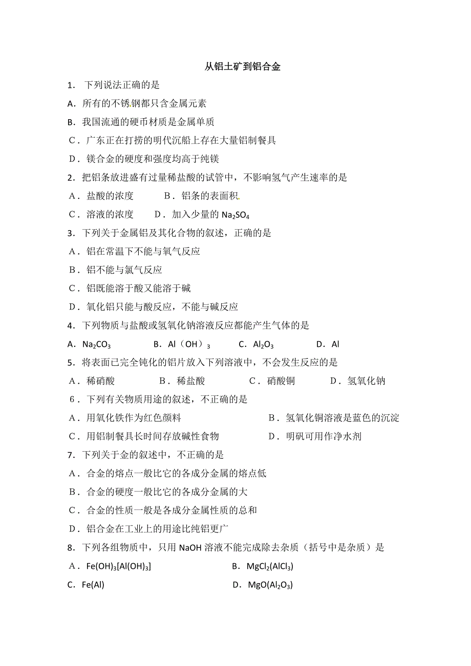 2012-2013学年高一化学测试题：3.doc_第1页