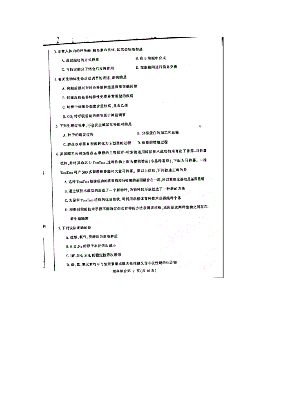 东北三省四市教研协作体2014届高三第二次模拟 理综 扫描版含答案.doc_第2页