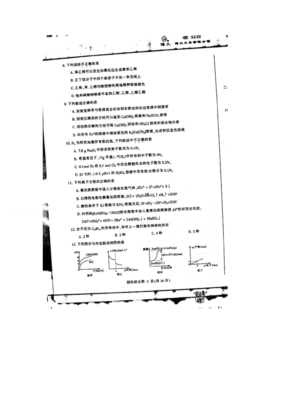 东北三省四市教研协作体2014届高三第二次模拟 理综 扫描版含答案.doc_第3页