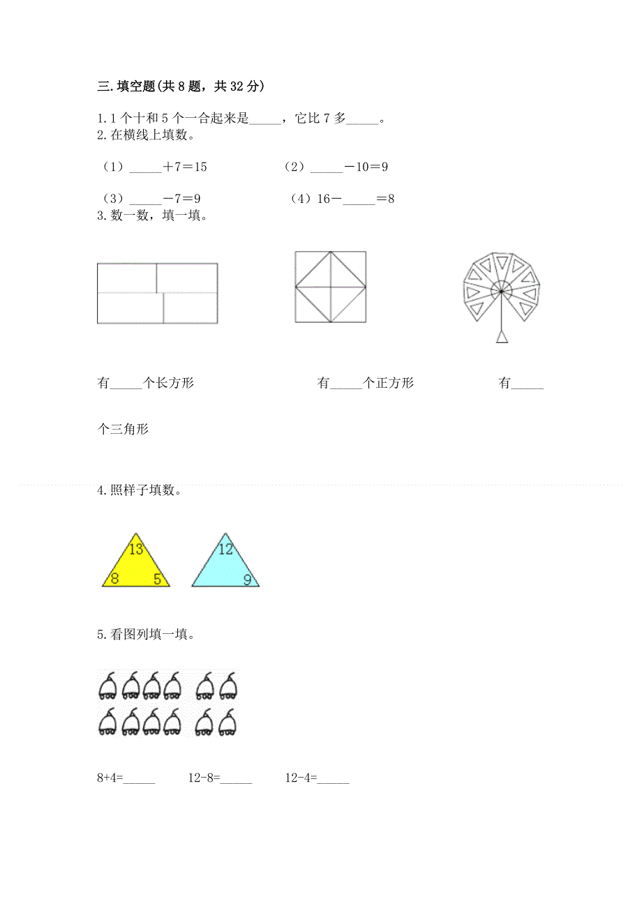 小学一年级下册数学《期中测试卷》带答案（完整版）.docx_第2页