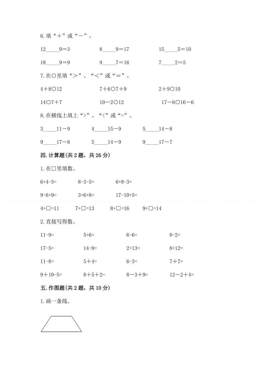 小学一年级下册数学《期中测试卷》带答案（完整版）.docx_第3页