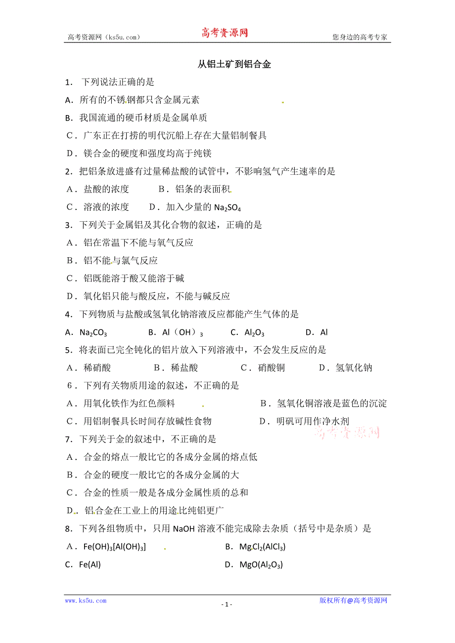 2012-2013学年高一化学测试题：3[1].1《从铝土矿到铝合金》同步测试（苏教版必修1）.doc_第1页