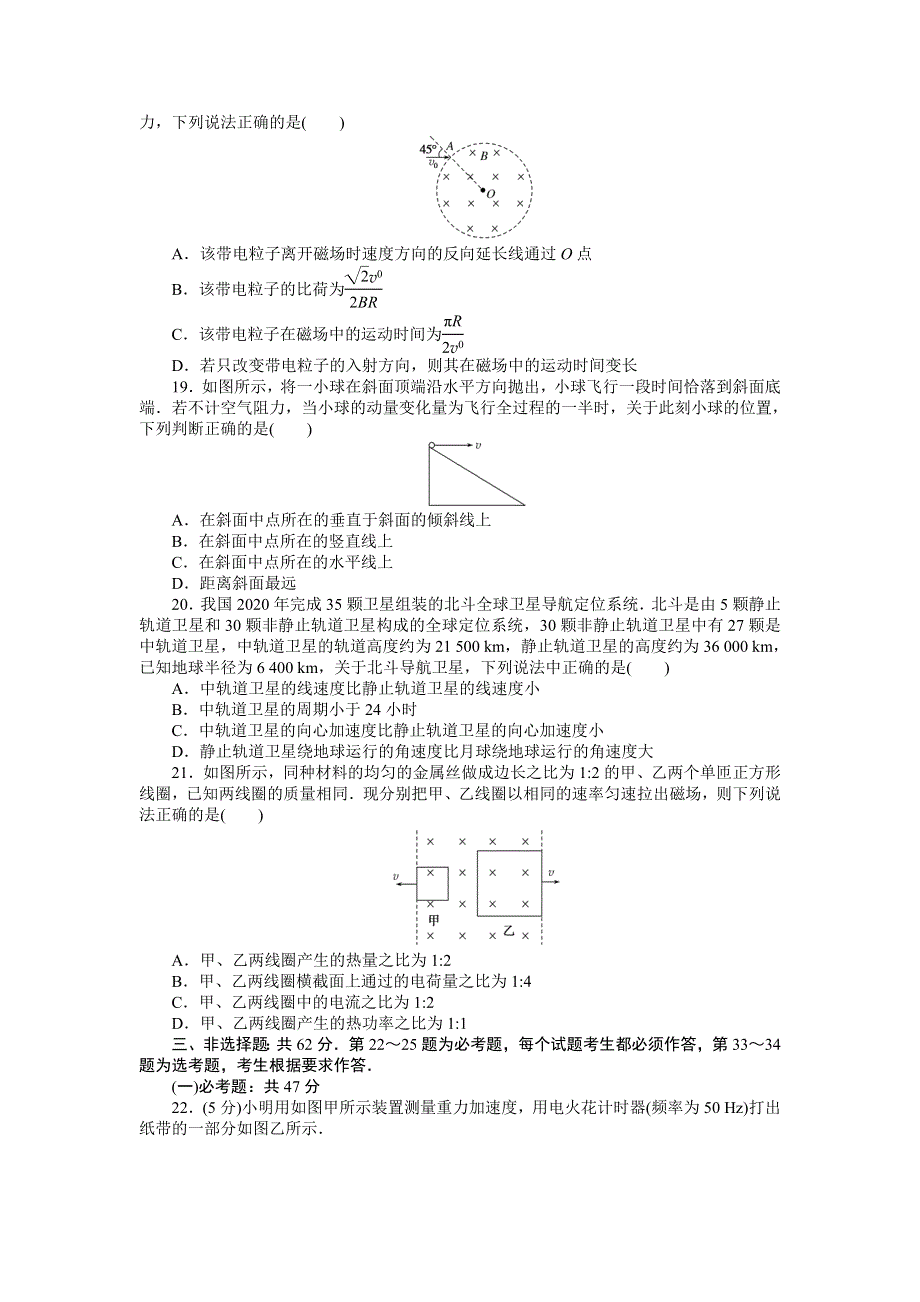 2021届全国高考物理模拟测试卷七 WORD版含解析.doc_第2页