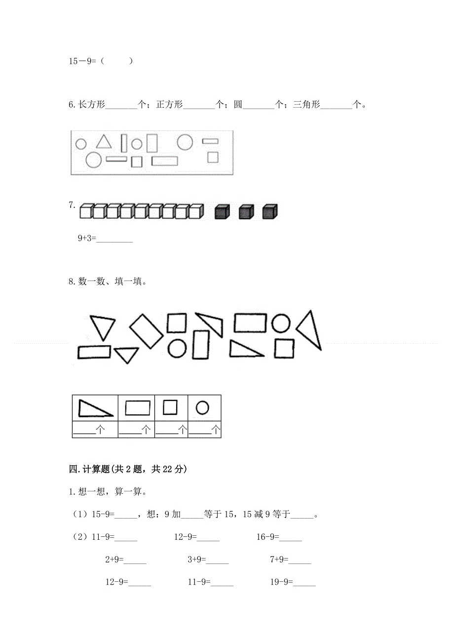 小学一年级下册数学《期中测试卷》带答案（新）.docx_第3页